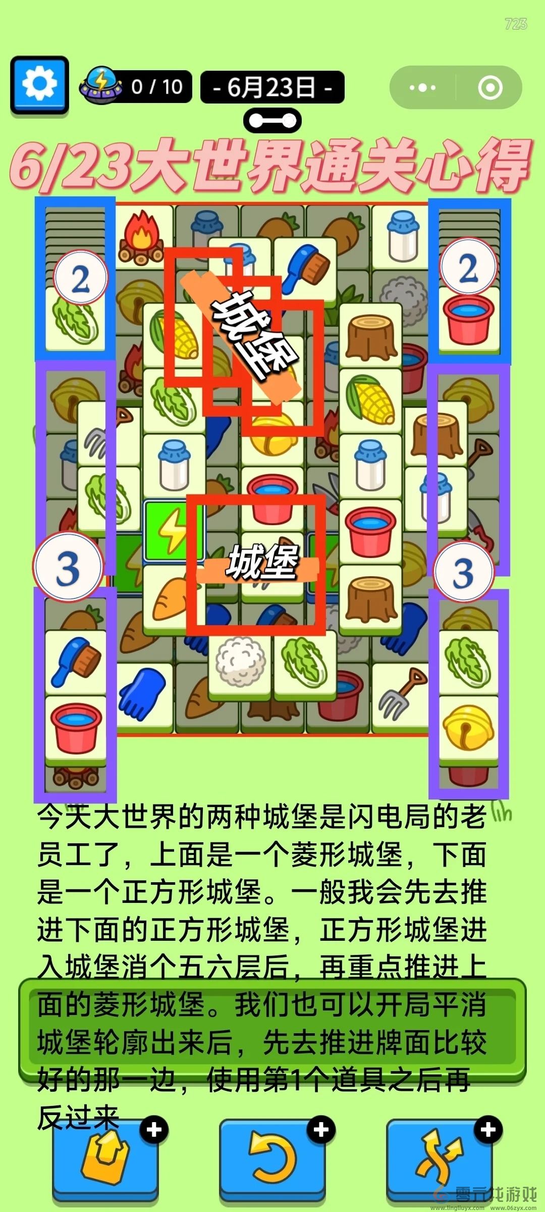 羊了个羊6月23日攻略(图3) 羊了个羊6月23日攻略(图3)