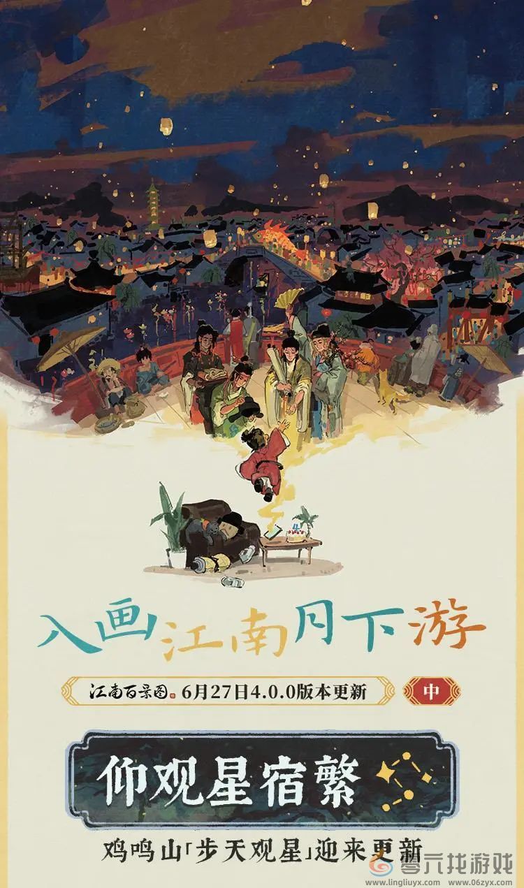 江南百景图4周年活动一览(图6) 江南百景图4周年活动一览(图6)