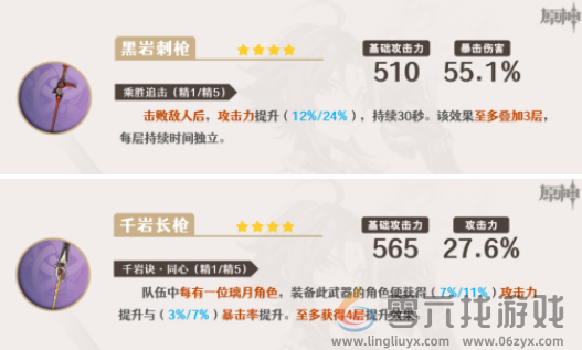 原神魈武器选择攻略(图3) 原神魈武器选择攻略(图3)