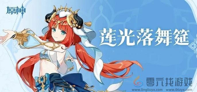 原神妮露武器选择推荐(图1)