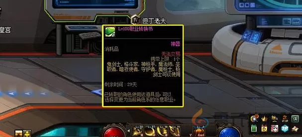 dnf职业转职书购买位置介绍