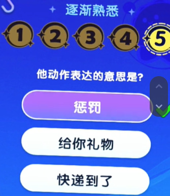 《梦想家园》宇宙来客答题答案大全(图5) 《梦想家园》宇宙来客答题答案大全(图5)