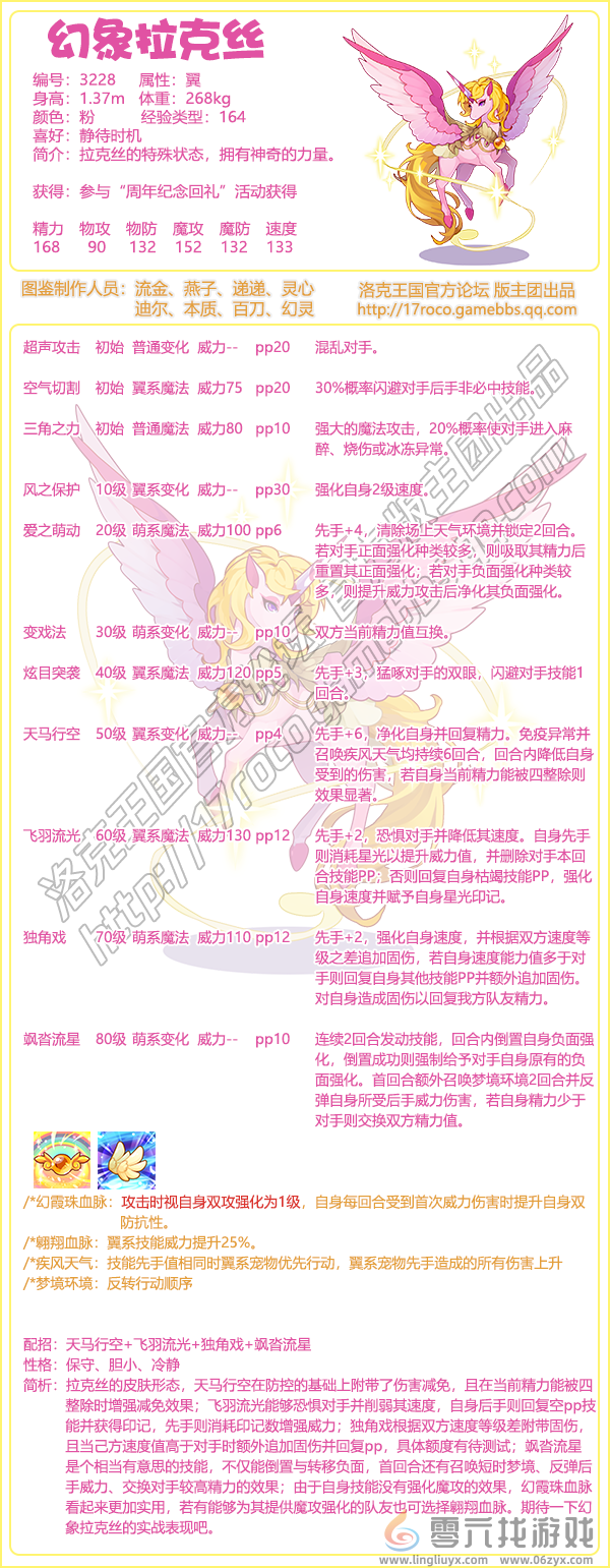 《洛克王国》幻象拉克丝技能表图鉴(图2) 《洛克王国》幻象拉克丝技能表图鉴(图2)