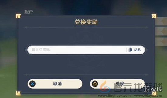 原神4.8前瞻兑换码大全(图2) 原神4.8前瞻兑换码大全(图2)