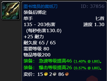 魔兽世界wlk敏锐贼武器选择推荐(图2) 魔兽世界wlk敏锐贼武器选择推荐(图2)