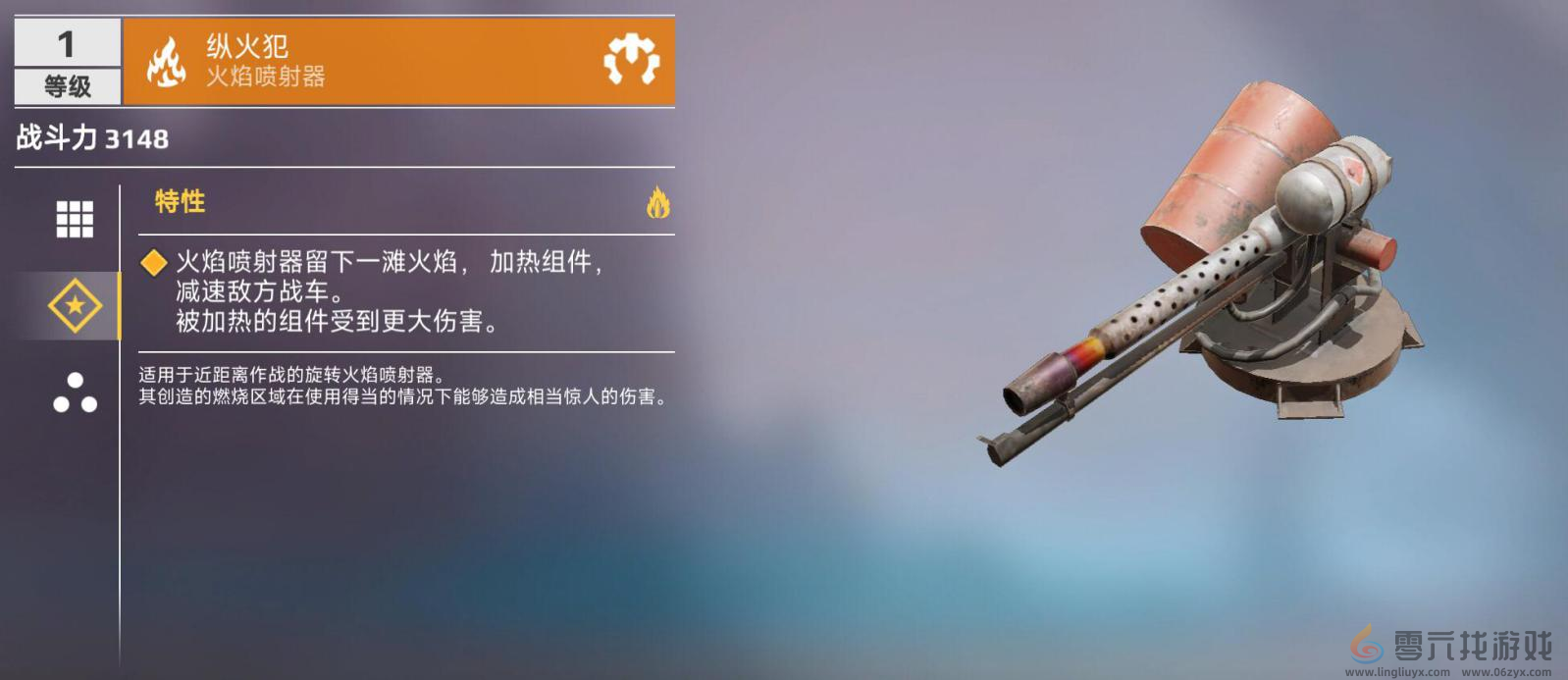 创世战车火焰喷射器最强型号是什么(图5) 创世战车火焰喷射器最强型号是什么(图5)