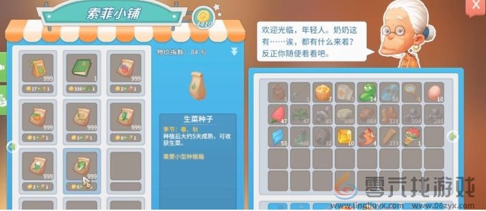 《波西亚时光》生菜获取方法(图3)