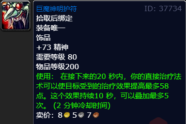 魔兽世界wlk奶德饰品排行介绍(图4) 魔兽世界wlk奶德饰品排行介绍(图4)