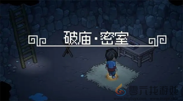 大侠立志传无名村小任务攻略大全(图3) 大侠立志传无名村小任务攻略大全(图3)