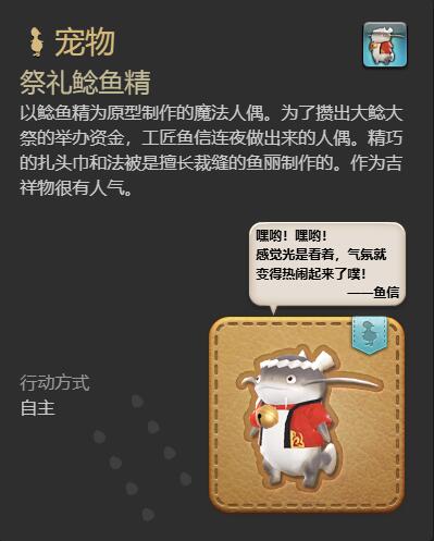ff14祭礼鲶鱼精宠物获得方法(图3) ff14祭礼鲶鱼精宠物获得方法(图3)