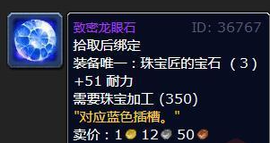 魔兽世界wlk珠宝加工专属宝石一览(图5) 魔兽世界wlk珠宝加工专属宝石一览(图5)