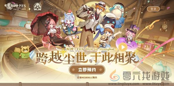 原神fes2024直播在哪看(图1)