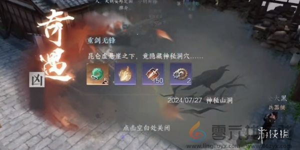 逆水寒手游重剑无锋怎么过(图3)