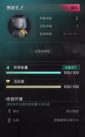 七日世界oncehuman熊医生获取攻略(图2)