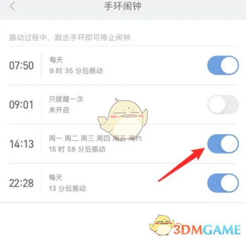 小米运动关闭手环闹钟方法(图6) 小米运动关闭手环闹钟方法(图6)