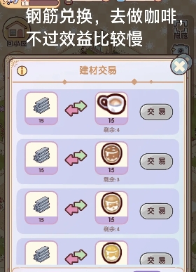 《我的休闲时光》快速获取建筑材料方法一览(图4) 《我的休闲时光》快速获取建筑材料方法一览(图4)