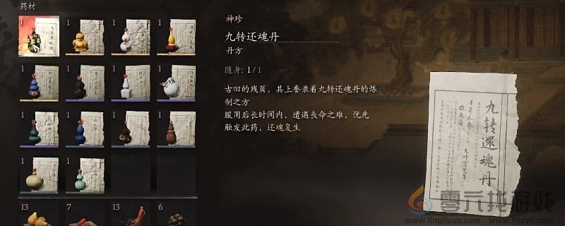 黑神话：悟空九转还魂丹的效果(图1)