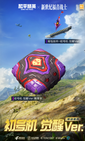 和平精英EVA觉醒初号机系列皮肤有哪些(图8) 和平精英EVA觉醒初号机系列皮肤有哪些(图8)