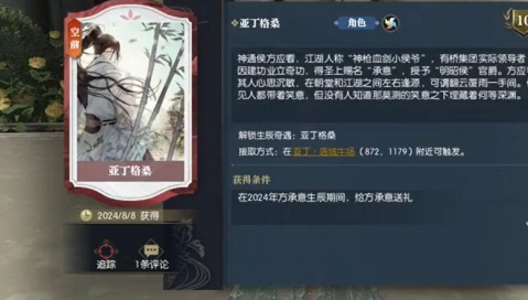 逆水寒手游生辰奇遇亚丁格桑任务攻略(图2)