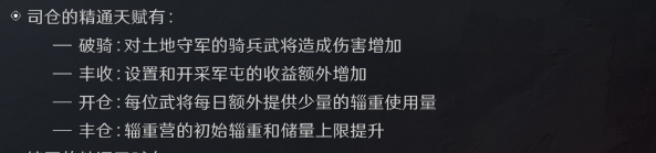 三国谋定天下职业精通是什么(图7) 三国谋定天下职业精通是什么(图7)