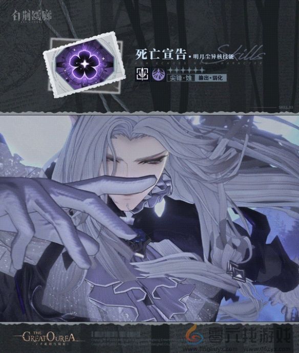 《白荆回廊》明月尘技能介绍(图5)