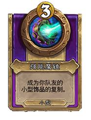 炉石传说酒馆战棋30.6版本新增饰品一览(图29)