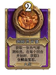 炉石传说酒馆战棋30.6版本新增饰品一览(图20)