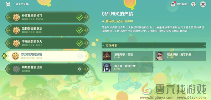 原神骑士的剑影第四天怎么过(图5) 原神骑士的剑影第四天怎么过(图5)