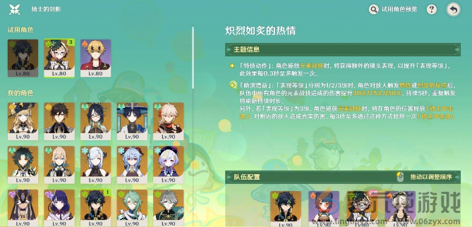 原神骑士的剑影第四天怎么过(图6) 原神骑士的剑影第四天怎么过(图6)