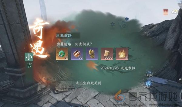 逆水寒手游出墓前路奇遇怎么过(图6) 逆水寒手游出墓前路奇遇怎么过(图6)