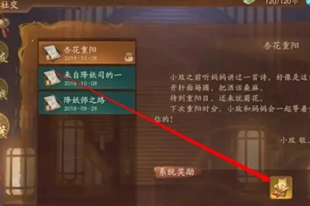 神都夜行录扬名令获取攻略(图4) 神都夜行录扬名令获取攻略(图4)