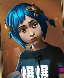 金铲铲之战s13新棋子爆爆技能有哪些(图1)