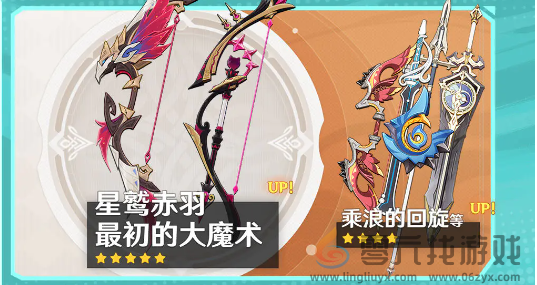 原神5.2上半活动汇总(图10)