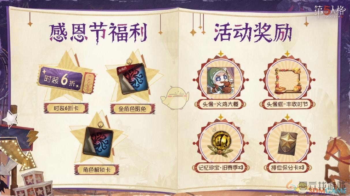第五人格2024年感恩节活动内容(图3) 第五人格2024年感恩节活动内容(图3)