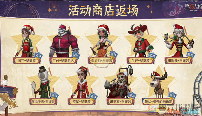 第五人格2024圣诞返场时装介绍(图1) 第五人格2024圣诞返场时装介绍(图1)