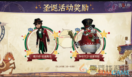 第五人格2024圣诞返场时装介绍(图3) 第五人格2024圣诞返场时装介绍(图3)