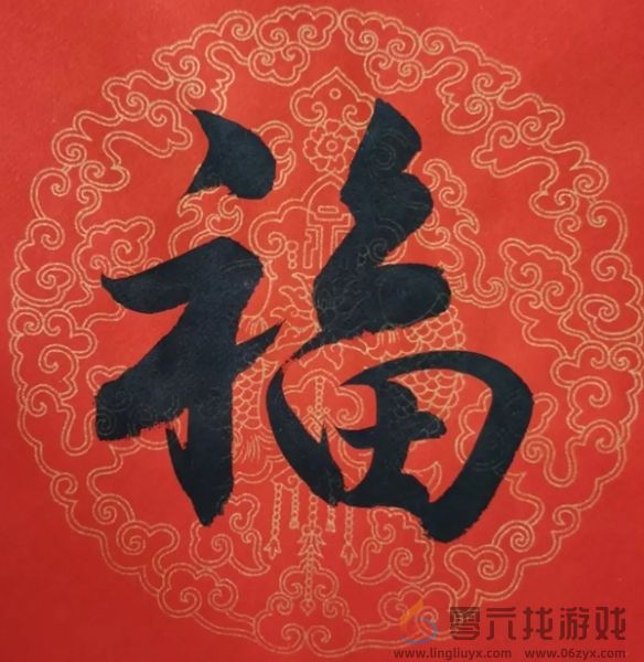 福字图片大全(图26) 福字图片大全(图26)