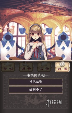 爱丽丝的精神审判第二章怎么过(图4) 爱丽丝的精神审判第二章怎么过(图4)