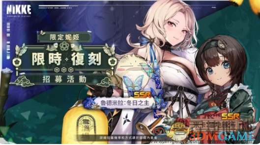 胜利女神妮姬2024年冬日限定返场角色介绍(图1) 胜利女神妮姬2024年冬日限定返场角色介绍(图1)