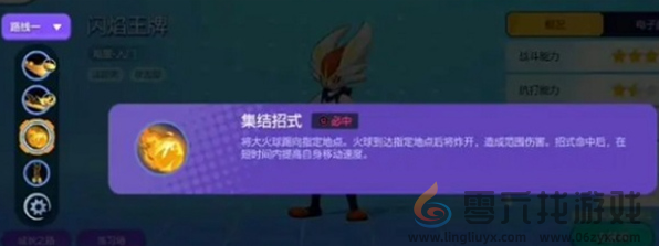 宝可梦大集结闪焰王牌打法教学(图4)