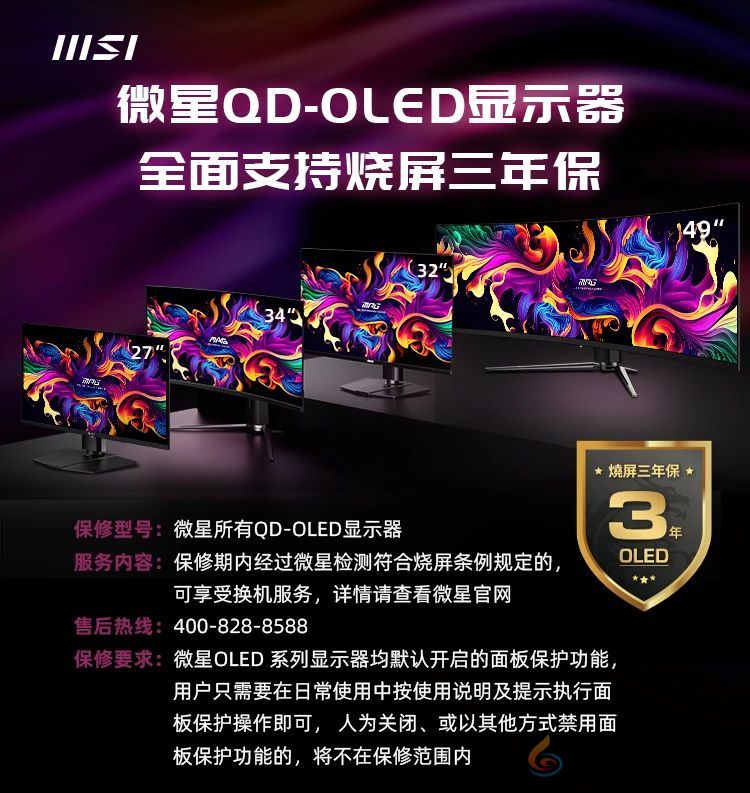 微星推出OLED显示器清洁指南&三年烧屏保升级用户体验 微星推出OLED显示器清洁指南&三年烧屏保升级用户体验(图3)