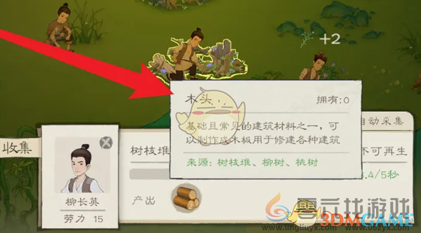 桃源记2木头获得方法(图4)