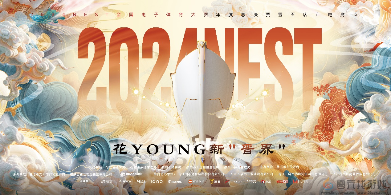 2024NEST全国电子体育大赛年度总决赛暨五店市电竞节即将开启！