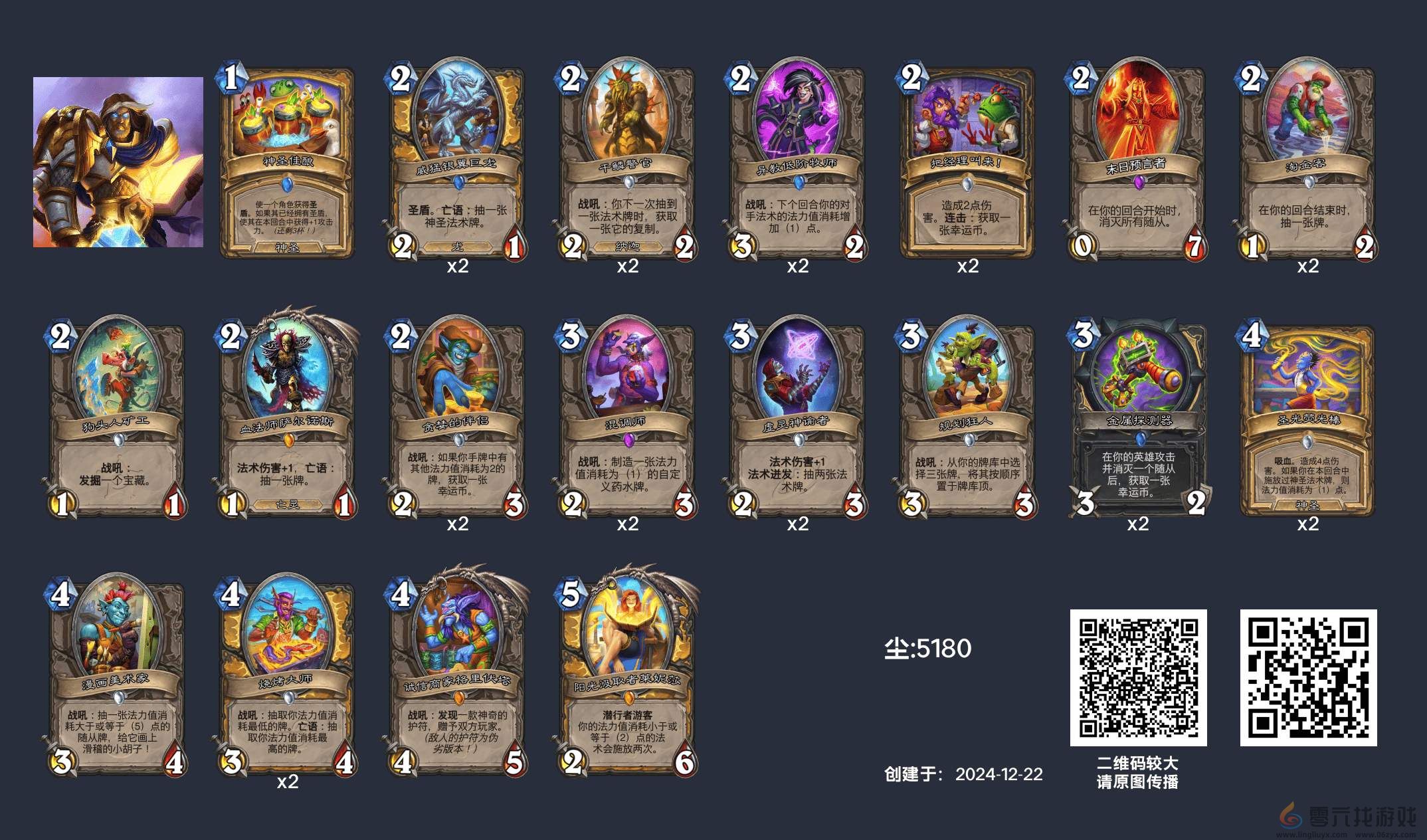 炉石传说深暗领域斩杀骑卡组代码