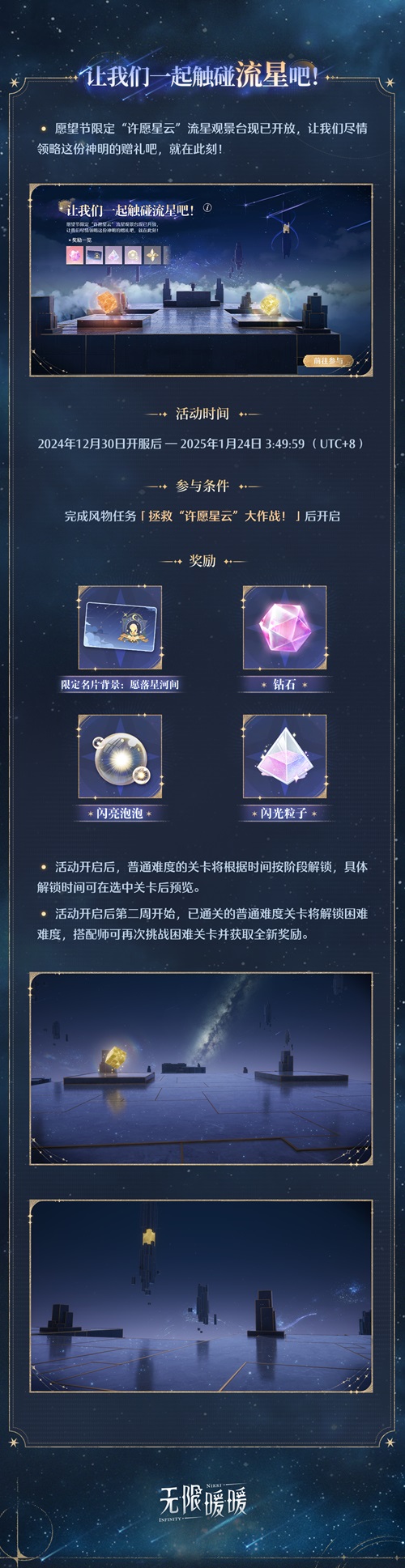 无限暖暖愿1.1版本活动内容(图4) 无限暖暖愿1.1版本活动内容(图4)