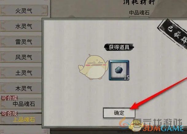 鬼谷八荒上品魂石获得方法(图5)