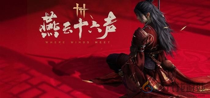 燕云十六声开封必拿奇术汇总(图1)