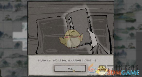 鬼谷八荒君愿知奇遇任务攻略(图6)