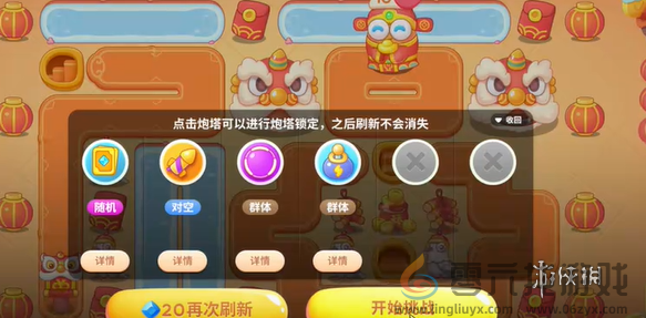 保卫萝卜4呆兔大舞台攻略大全(图14) 保卫萝卜4呆兔大舞台攻略大全(图14)