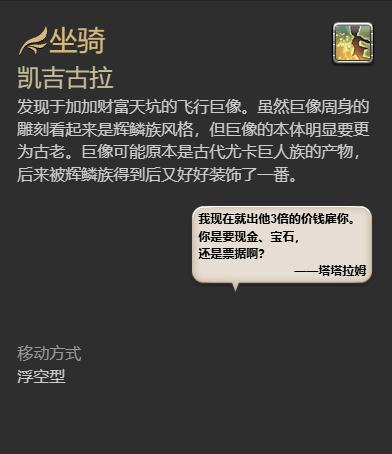 最终幻想14水晶世界凯吉古拉坐骑获得方法(图6) 最终幻想14水晶世界凯吉古拉坐骑获得方法(图6)